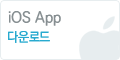 iOS App 다운로드